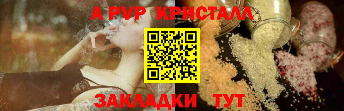 Альфа ПВП мука  A-PVP Crystall  Дальнегорск  Вход с VPN  APVP  APVP СК КРИС 