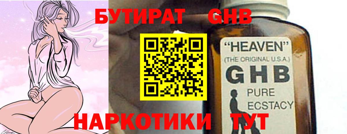 Бутират  БУТИРАТ бутик  Вход с VPN  Дальнегорск 
