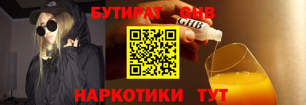Бутират вода Дальнегорск
