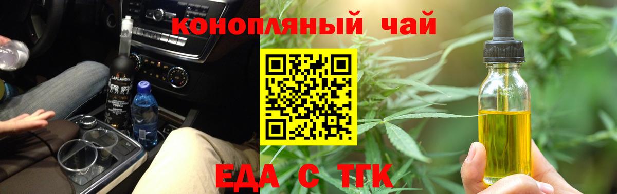 Дальнегорск  Еда ТГК марихуана  Вход с VPN 