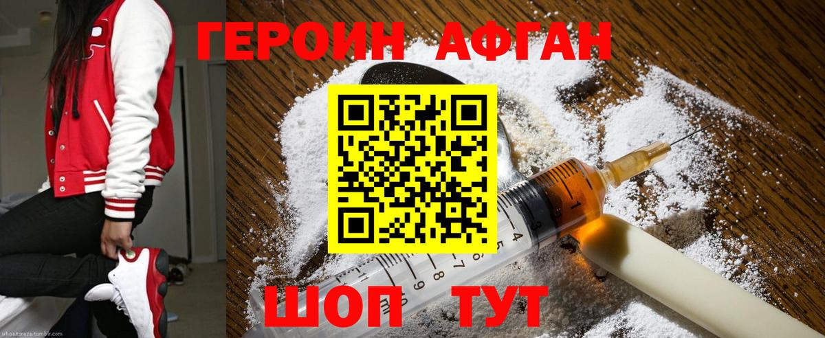 Героин Heroin Дальнегорск