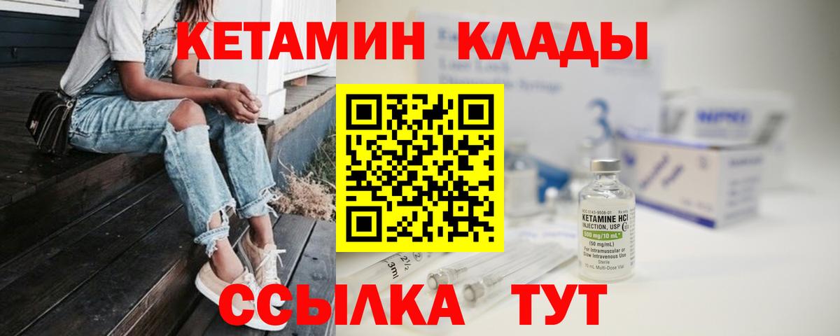 КЕТАМИН VHQ  Вход с VPN  Кетамин ketamine  Дальнегорск 