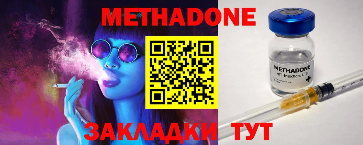 МЕТАДОН methadone  Вход с VPN  hydra как войти  Дальнегорск 